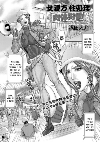 Onna Oyakata Seishori Nikutai Roudou | A female foreman's sexual relief program -Manual labor- cover