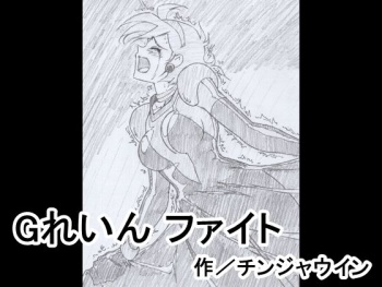 G Rain Fight cover