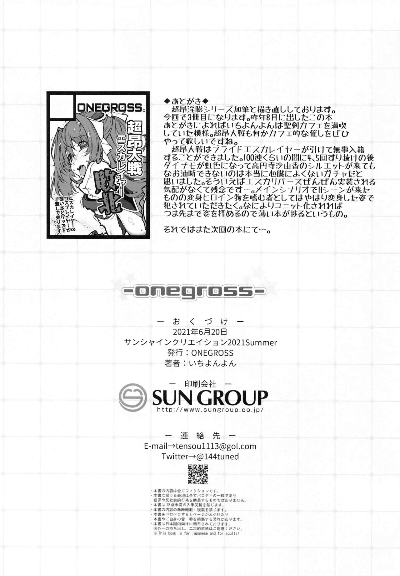 Choukou Inbou -Beat inflation- LV1 | Beat Angel Escalayer -Beat Inflation- LV1 page 9 full
