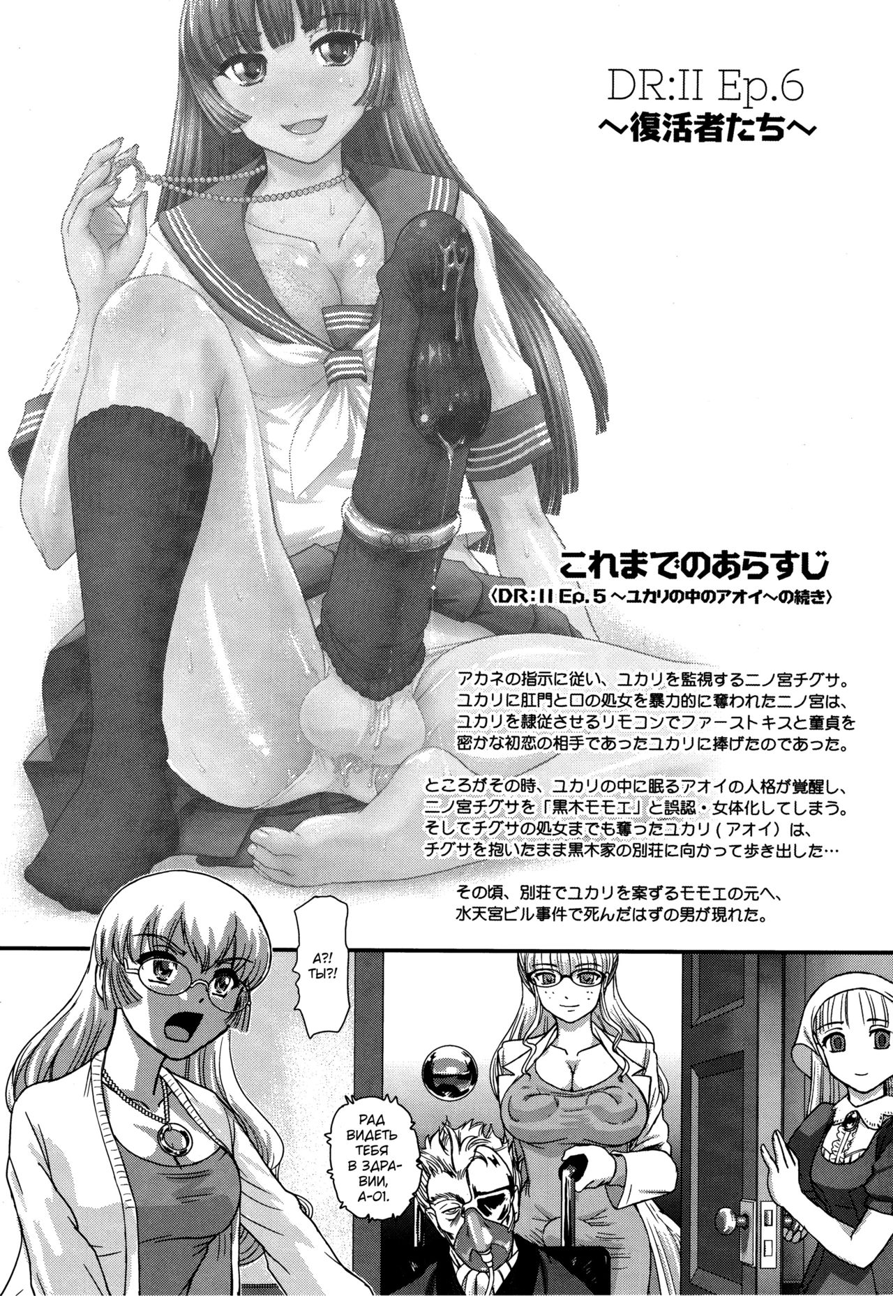DR:II Ep. 6 ~Fukkatsusha-tachi~ page 2 full