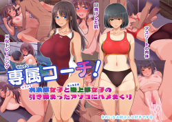 Senzoku Coach! Suieibu Joshi to Rikujoubu Joshi no Hikishimatta Asoko ni Hamemakuri