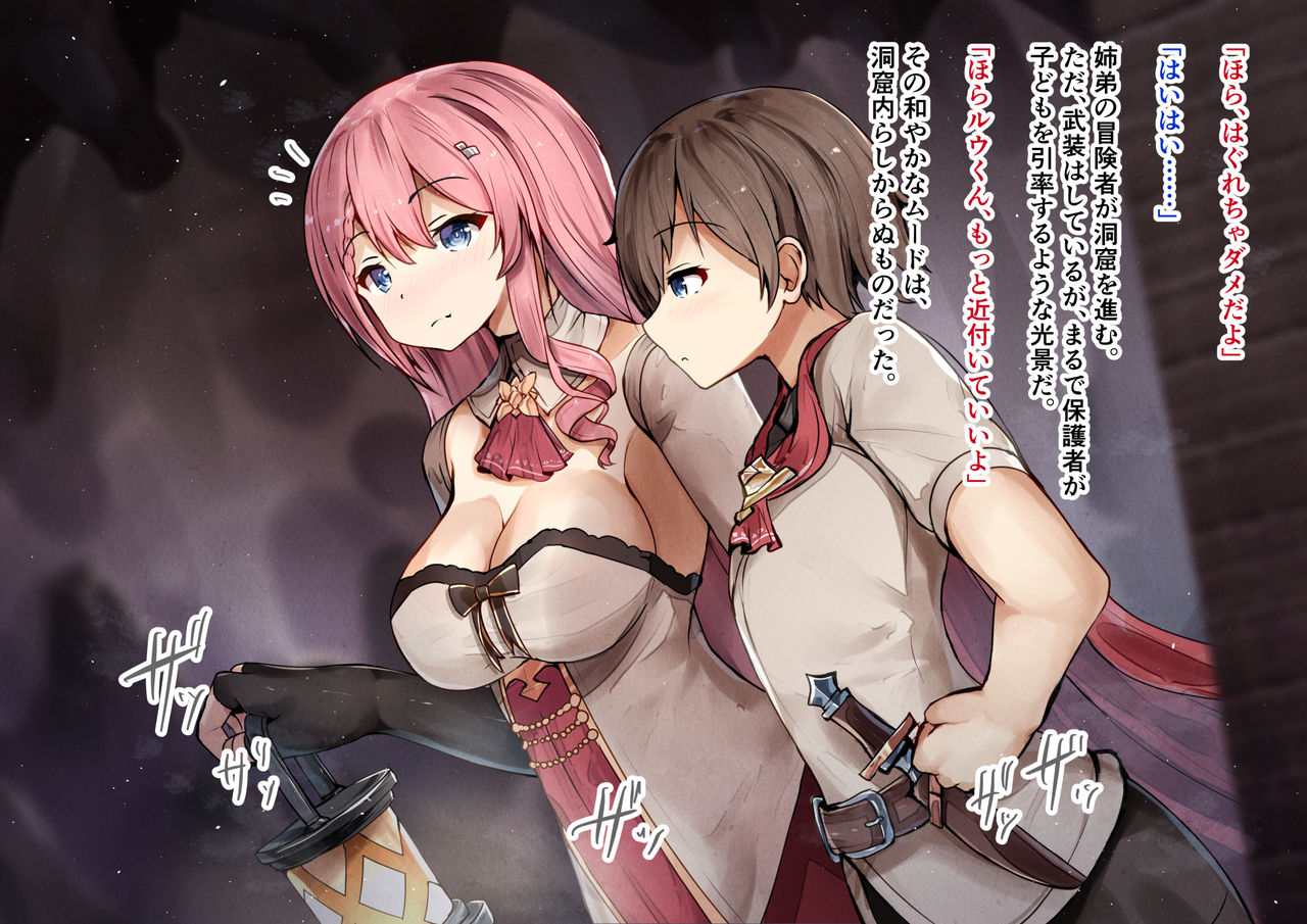 Shitei Boukensha to Bonyuu Naedoko Ochi Kaizou ~Ane no Karada wa Midara ni Ochiru Hen~ page 6 full