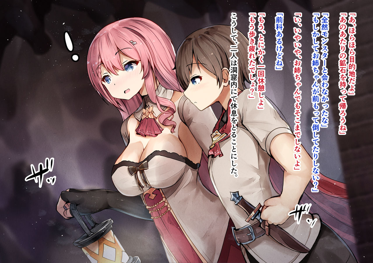 Shitei Boukensha to Bonyuu Naedoko Ochi Kaizou ~Ane no Karada wa Midara ni Ochiru Hen~ page 8 full