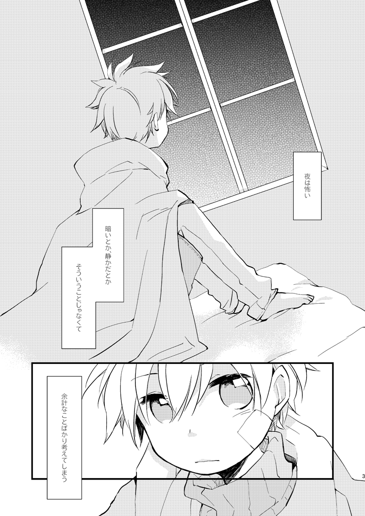 Hoshi No Nai Yoru page 2 full