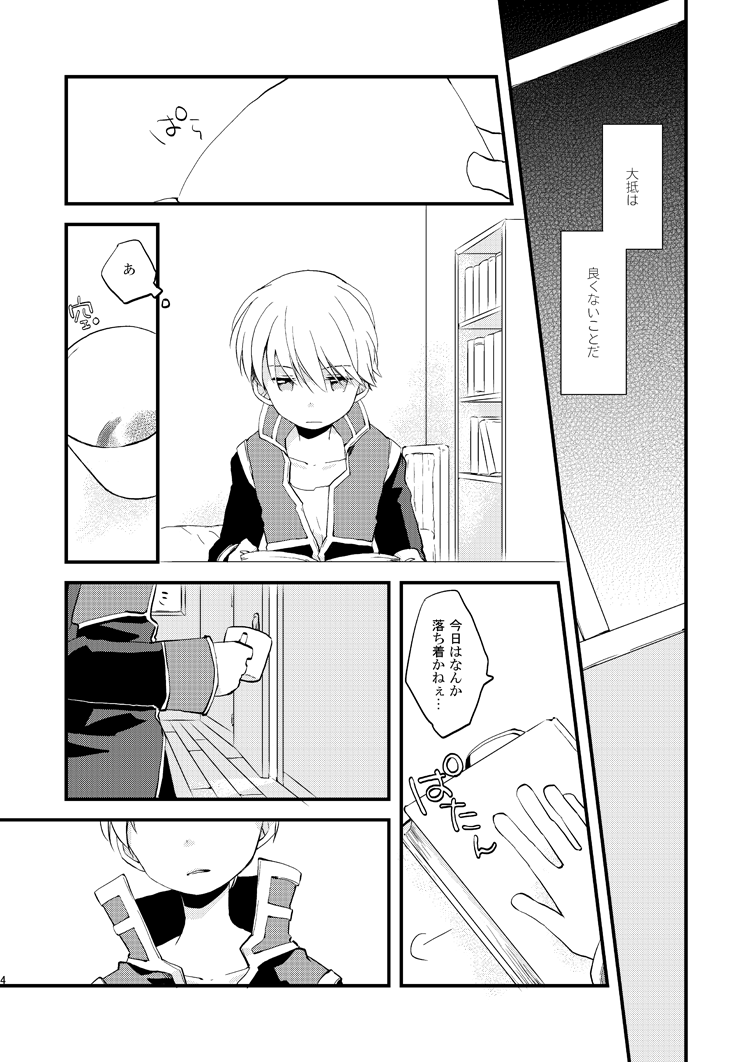 Hoshi No Nai Yoru page 3 full