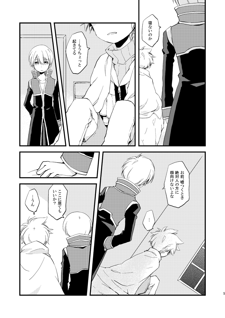 Hoshi No Nai Yoru page 4 full