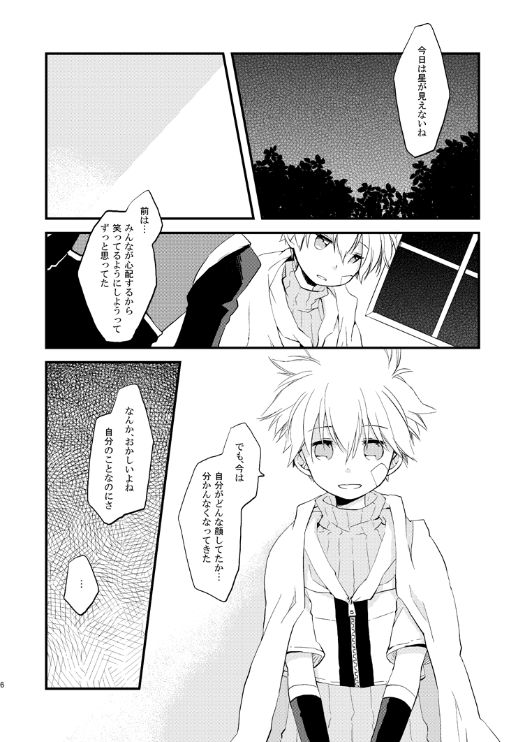 Hoshi No Nai Yoru page 5 full