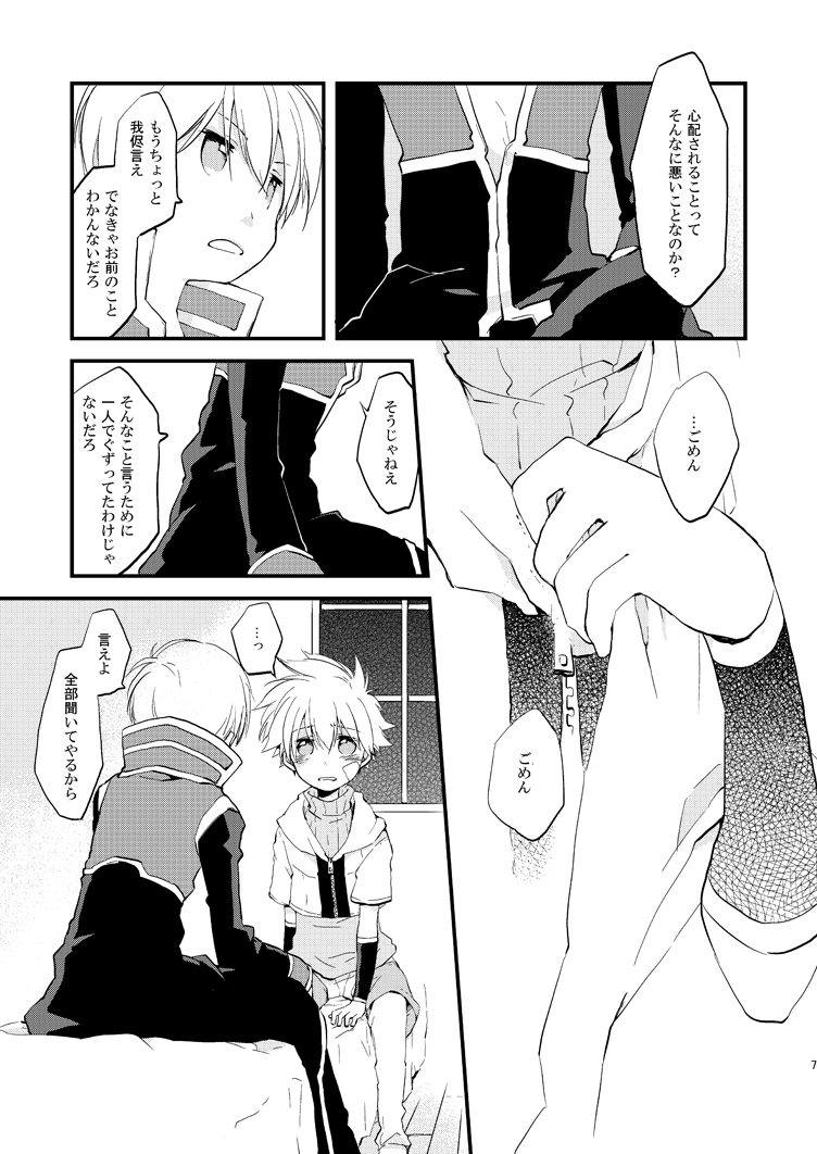 Hoshi No Nai Yoru page 6 full