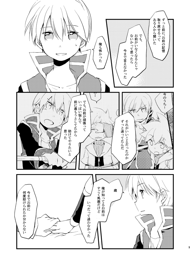 Hoshi No Nai Yoru page 8 full