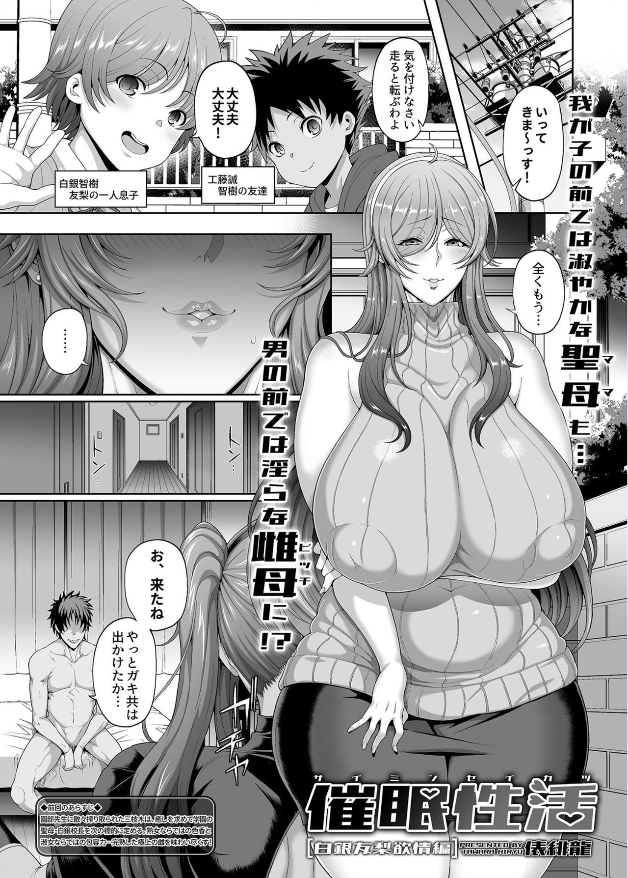 催眠性活【白銀友梨欲情編】 page 2 full