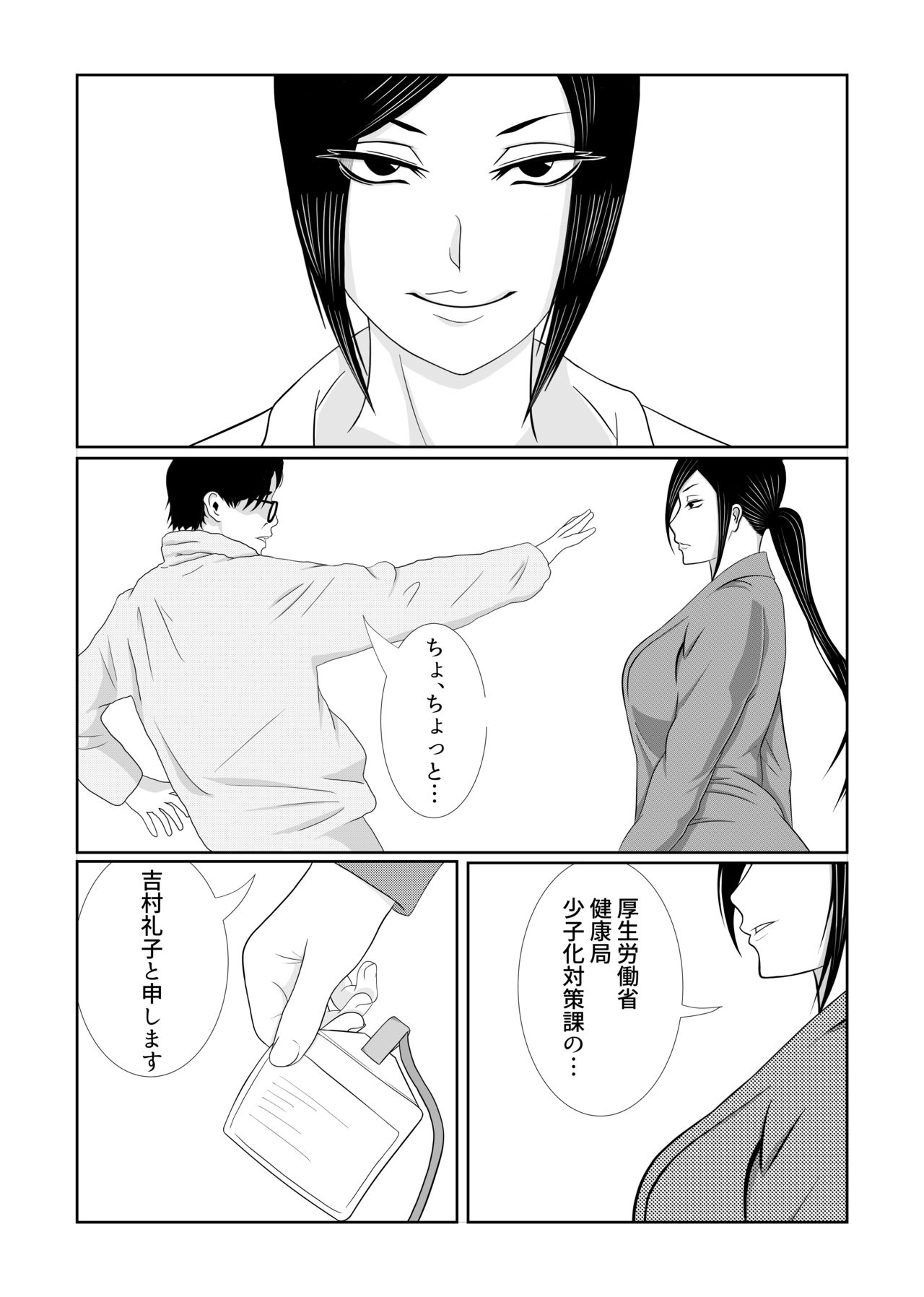 Shoushika Taisakuka Tokubetsu Shasei Program page 5 full