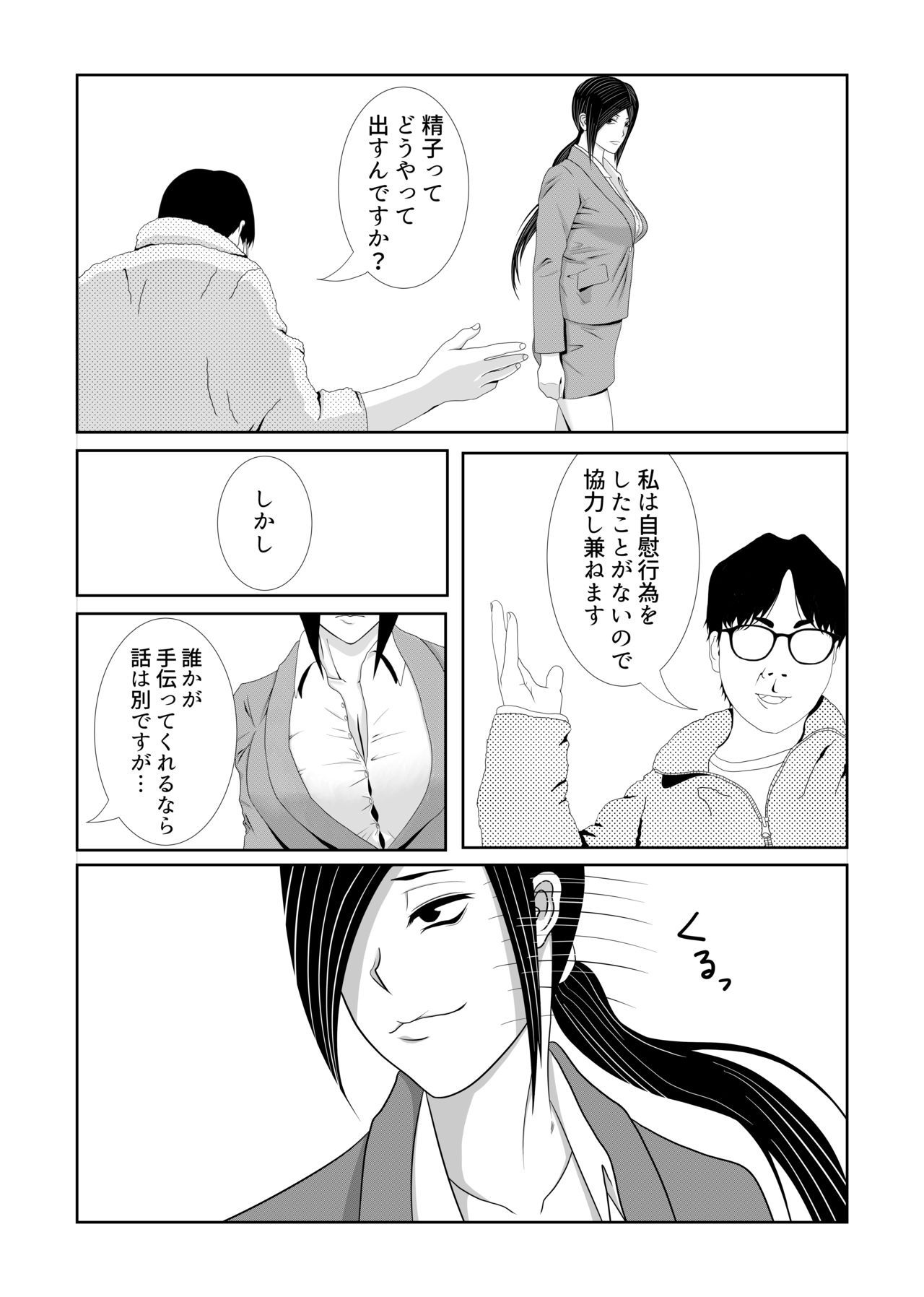 Shoushika Taisakuka Tokubetsu Shasei Program page 8 full