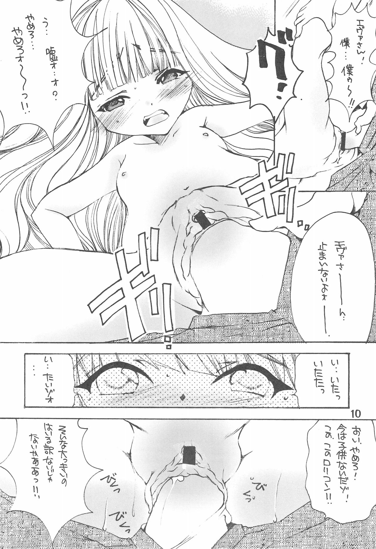 THE LOLITA SPECIAL 3 page 10 full