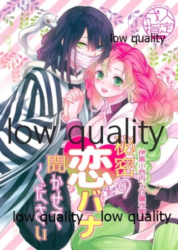 秘密の恋バナ聞かせてください cover