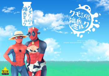 Kumo-san Jirushi no Youhei Milk cover