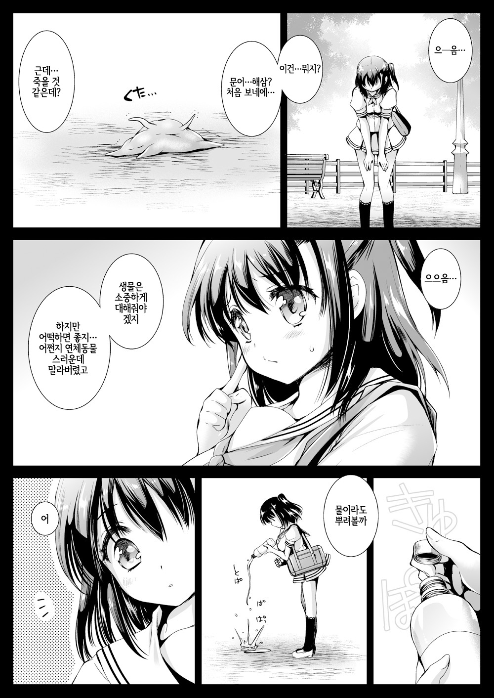 Seifuku Shokushu 10 | 제복촉수 10 page 2 full