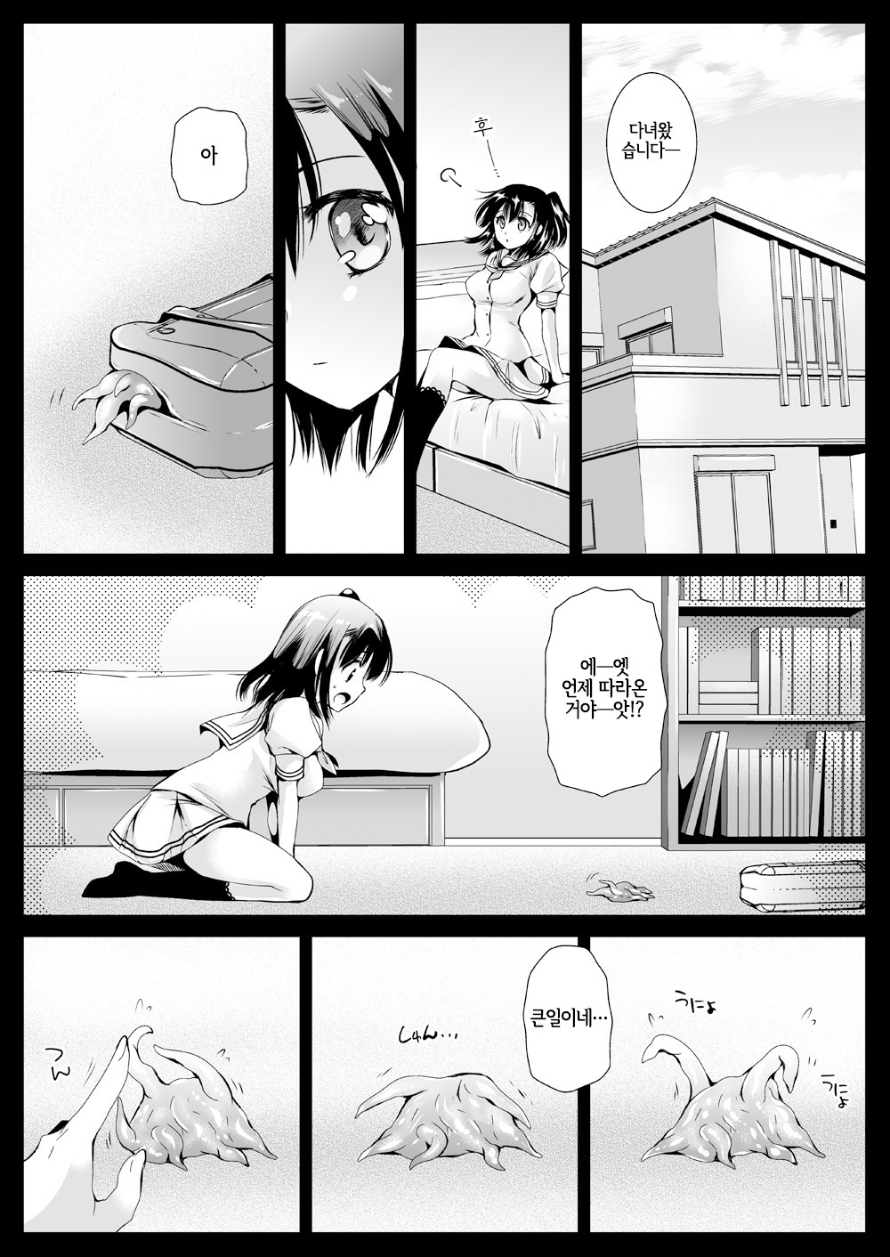 Seifuku Shokushu 10 | 제복촉수 10 page 4 full