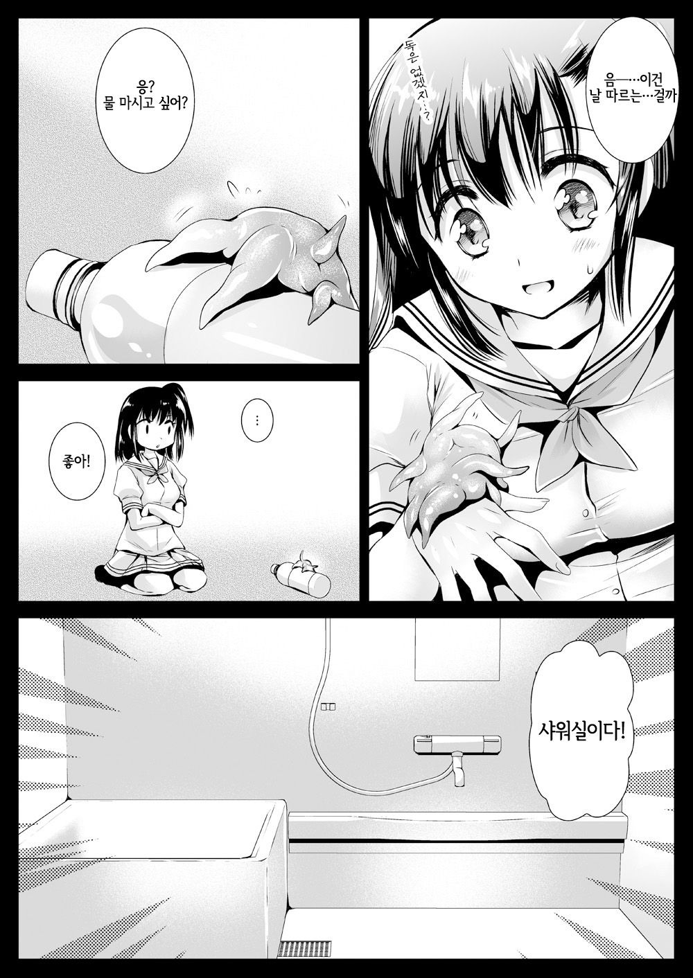 Seifuku Shokushu 10 | 제복촉수 10 page 5 full