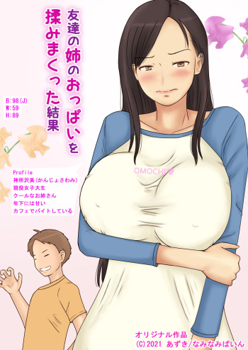 Tomodachi no Ane no Oppai o Momimakutta Kekka cover