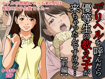 DeliHeal o Yondara Yuutousei no Oshiego ga Kichattan desu kedo... cover