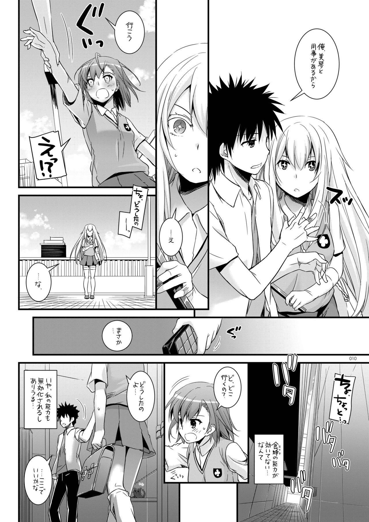 DL - Toaru Soushuuhen 02 page 9 full