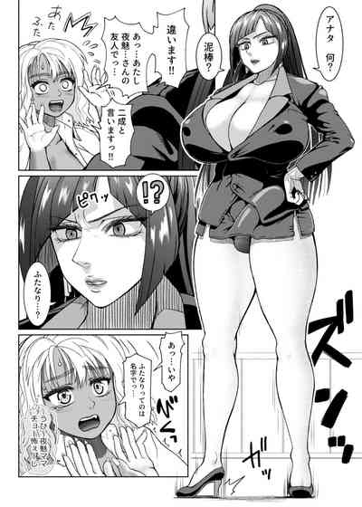 Futanari Bitch Gal wa Suki desu ka?5⑥ page 2 full