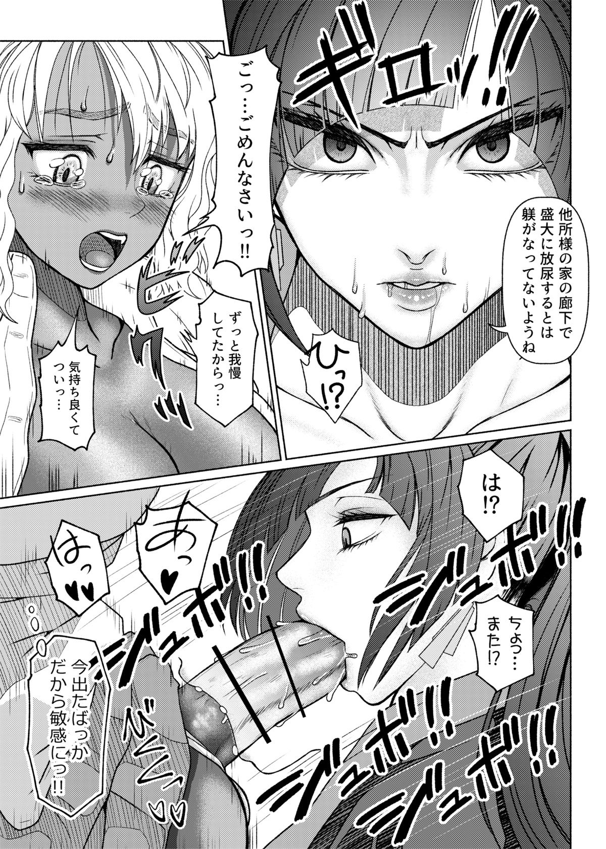 Futanari Bitch Gal wa Suki desu ka?5⑥ page 8 full
