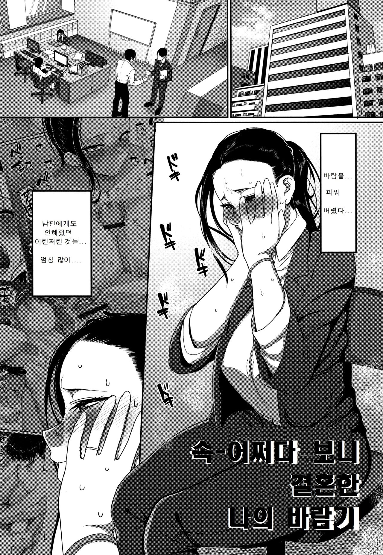 Zoku Nantonaku Kekkon Shita Watashi no Uwaki | -속-어쩌다보니 결혼했던 나의 바람기 page 1 full