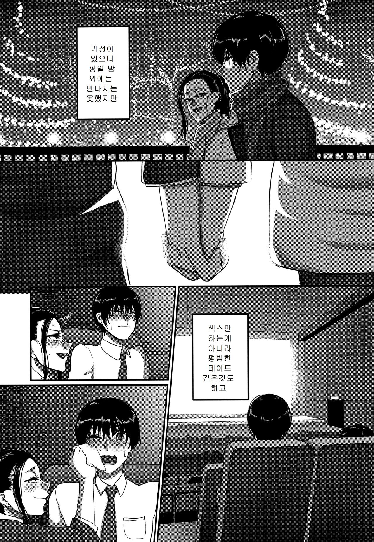 Zoku Nantonaku Kekkon Shita Watashi no Uwaki | -속-어쩌다보니 결혼했던 나의 바람기 page 10 full