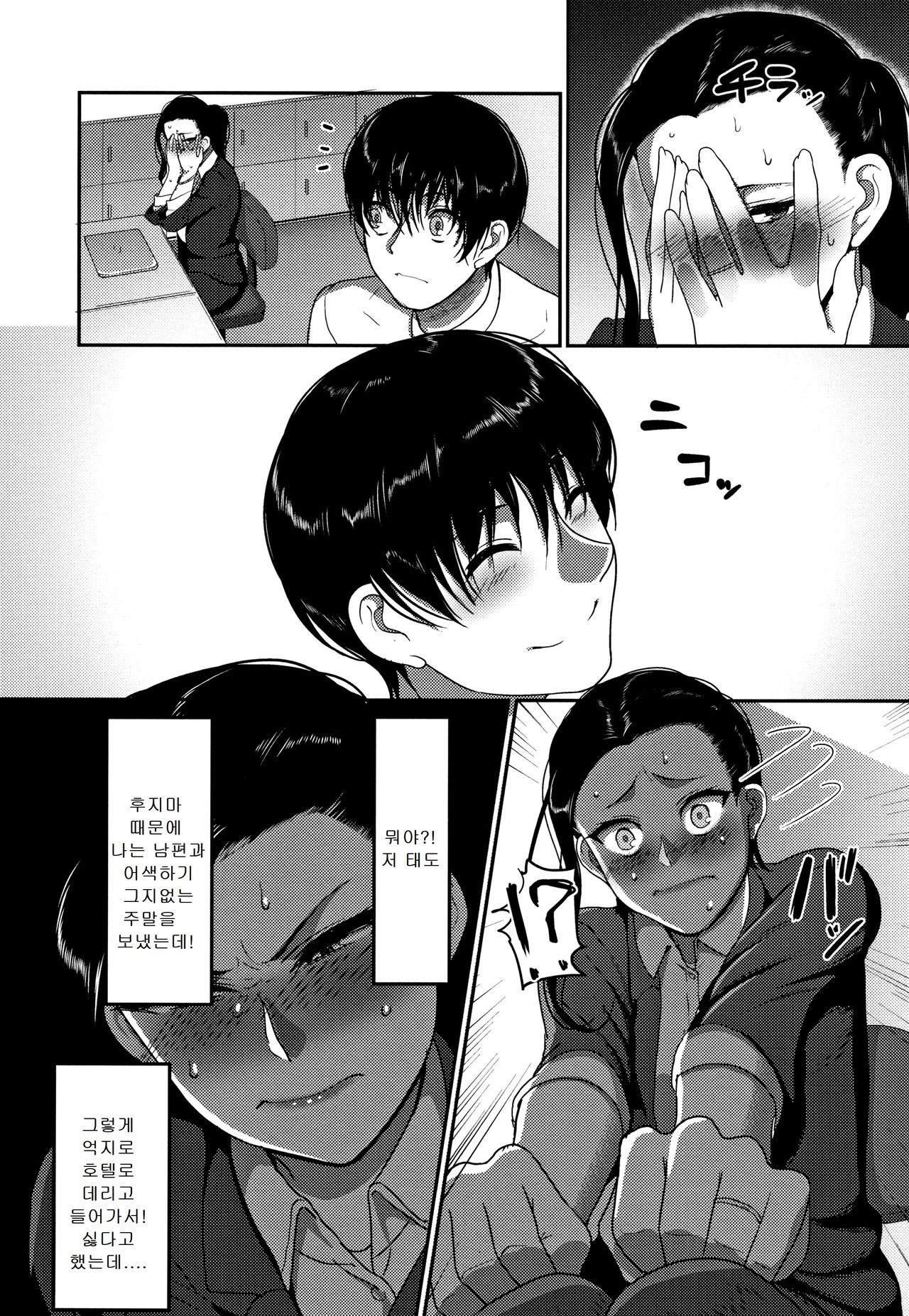 Zoku Nantonaku Kekkon Shita Watashi no Uwaki | -속-어쩌다보니 결혼했던 나의 바람기 page 2 full