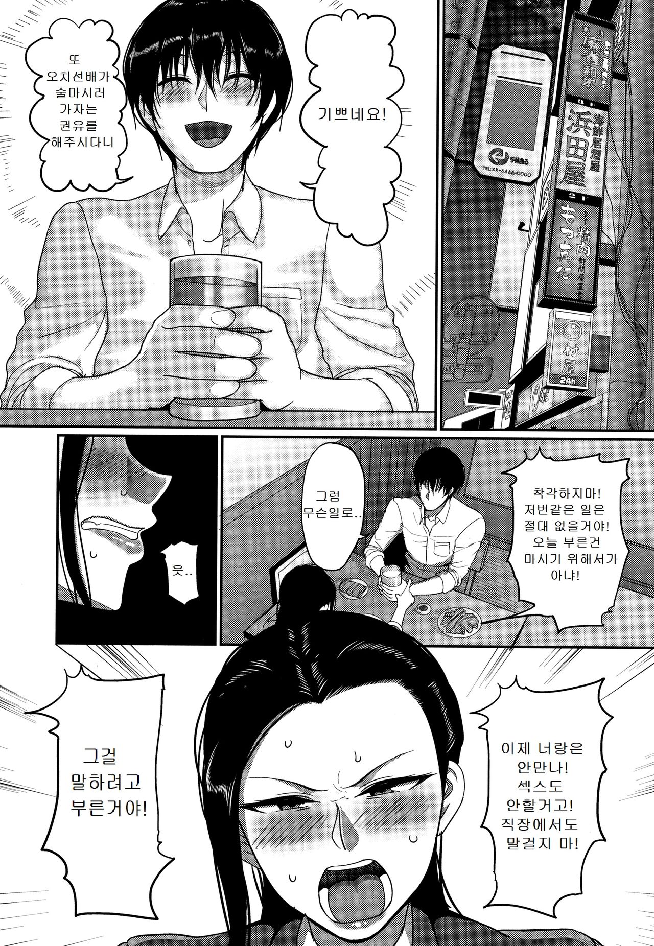 Zoku Nantonaku Kekkon Shita Watashi no Uwaki | -속-어쩌다보니 결혼했던 나의 바람기 page 4 full