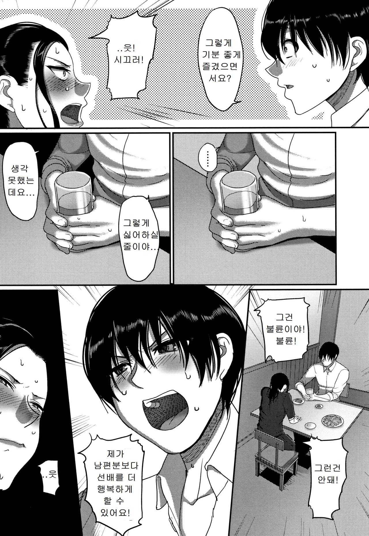 Zoku Nantonaku Kekkon Shita Watashi no Uwaki | -속-어쩌다보니 결혼했던 나의 바람기 page 5 full