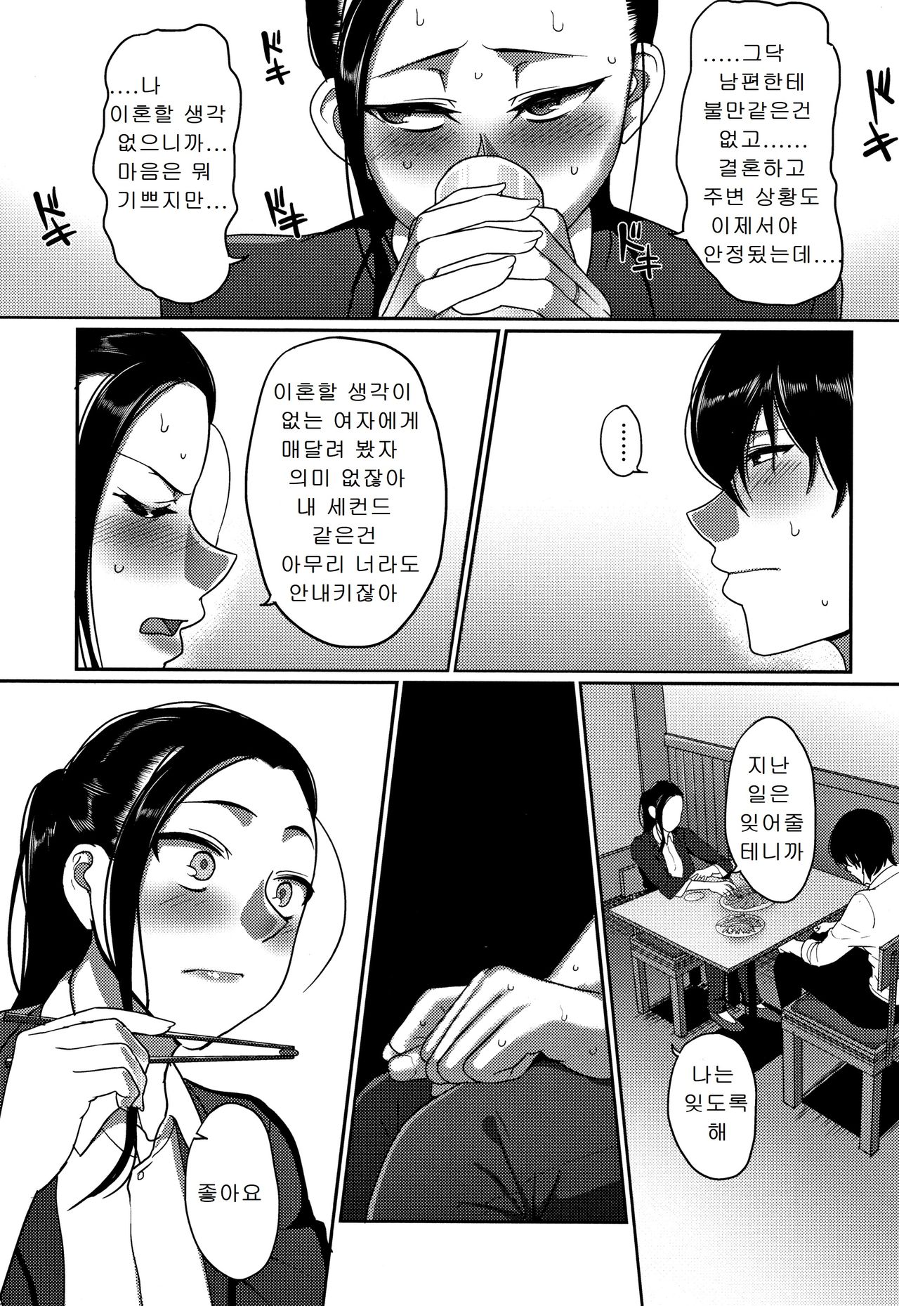 Zoku Nantonaku Kekkon Shita Watashi no Uwaki | -속-어쩌다보니 결혼했던 나의 바람기 page 6 full