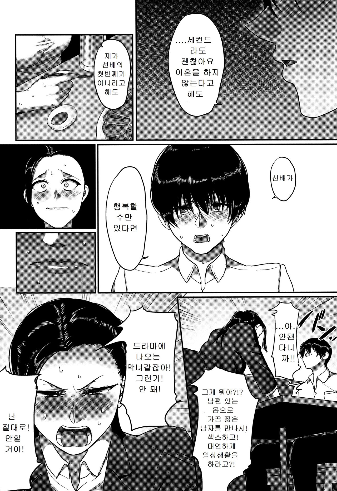 Zoku Nantonaku Kekkon Shita Watashi no Uwaki | -속-어쩌다보니 결혼했던 나의 바람기 page 7 full