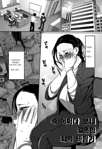 Zoku Nantonaku Kekkon Shita Watashi no Uwaki | -속-어쩌다보니 결혼했던 나의 바람기 cover