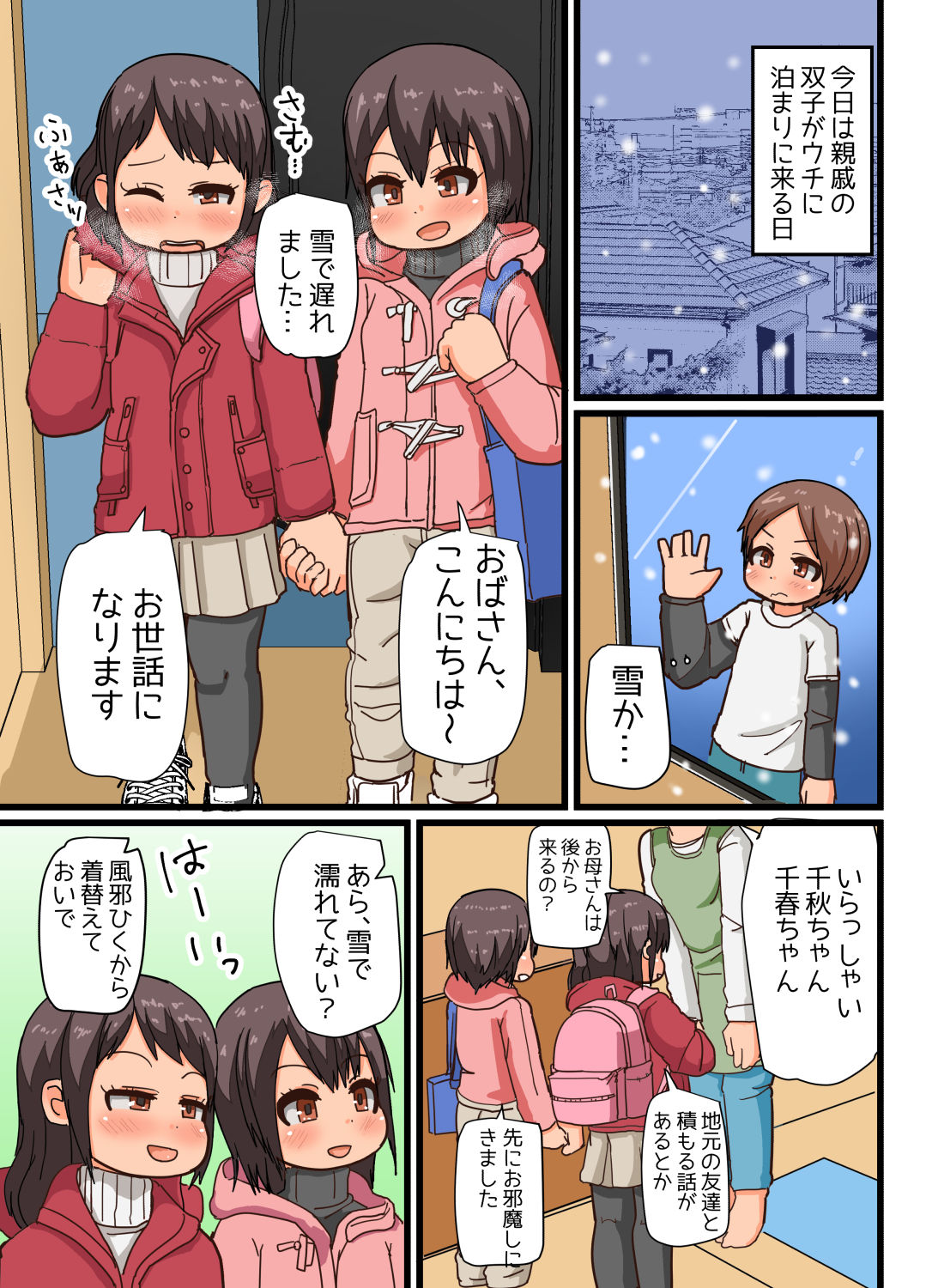 Futago ga Asobi ni Yattekita!! page 2 full