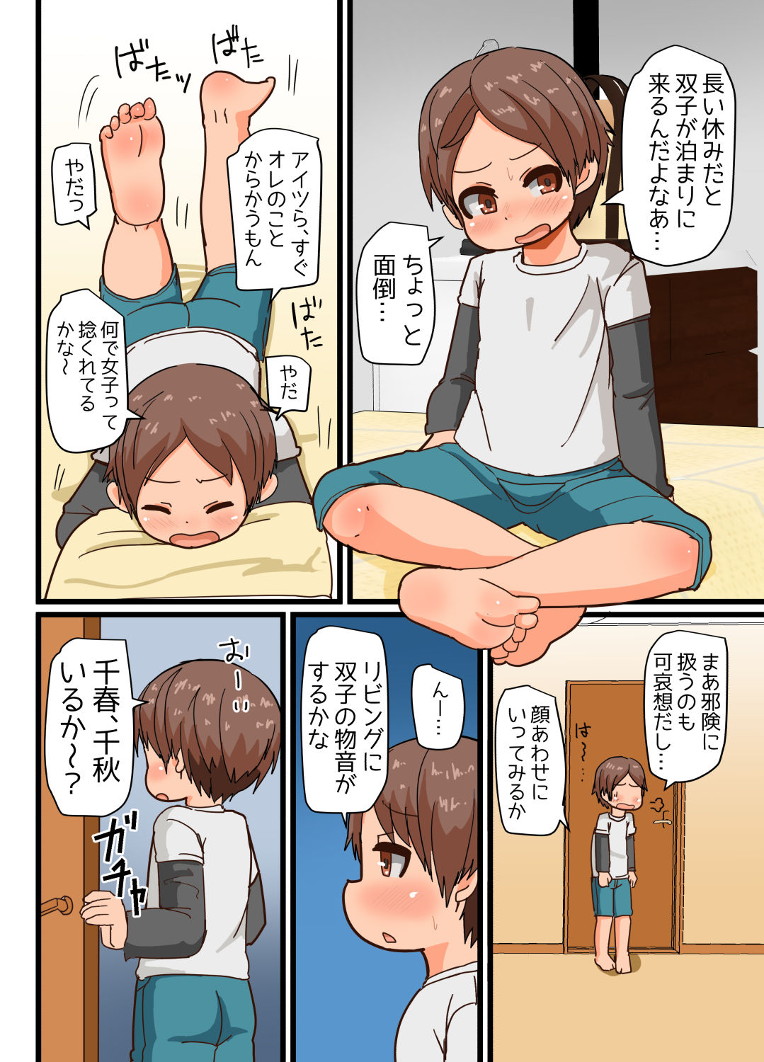 Futago ga Asobi ni Yattekita!! page 3 full