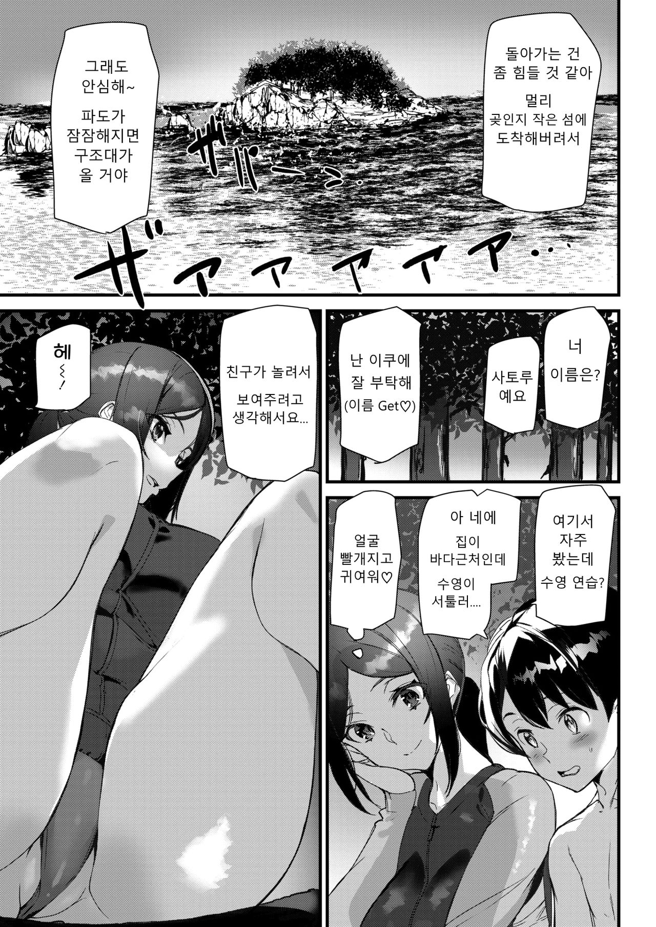 Summer Love Saver | 여름 사랑 구조대 page 6 full