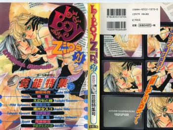 B-BOY Zips 21 芸能特集 Part.2 cover