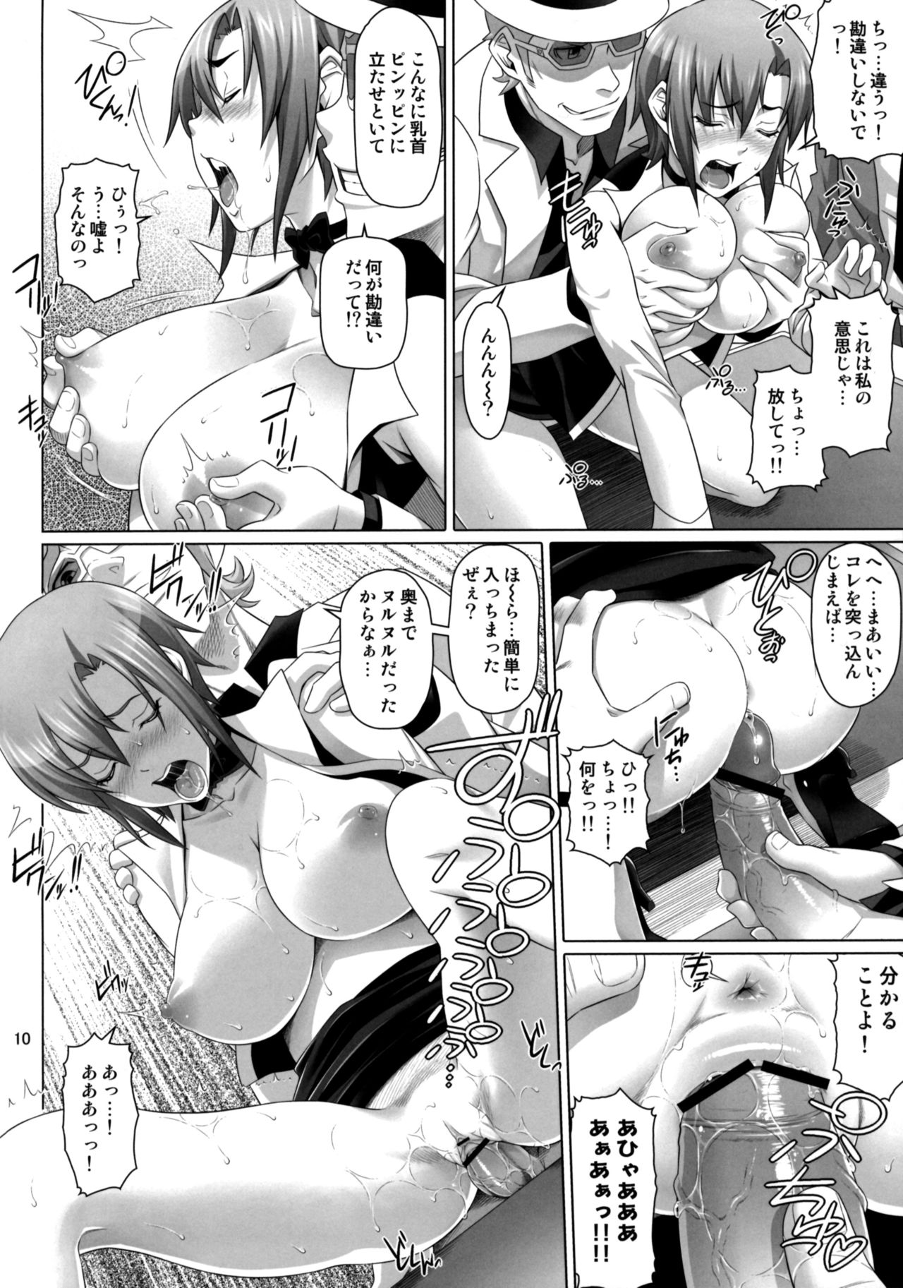 Rio Sexy Gate! page 9 full
