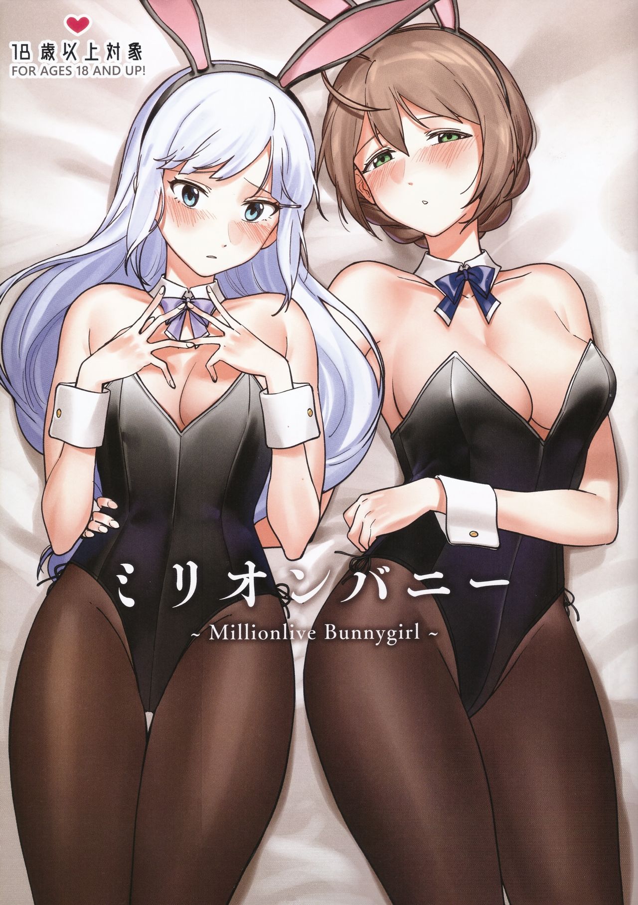 Million Bunny ～Millionlive Bunnygirl～ page 1 full