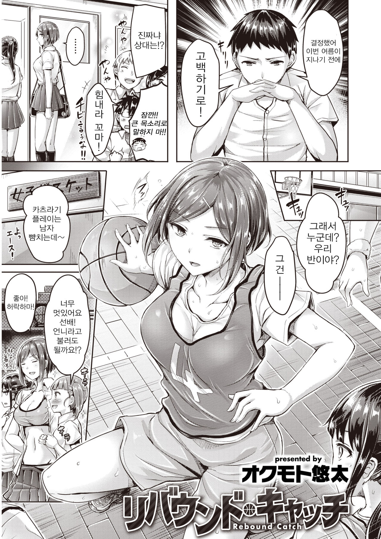 Rebound Catch | 리바운드 캐치 page 1 full