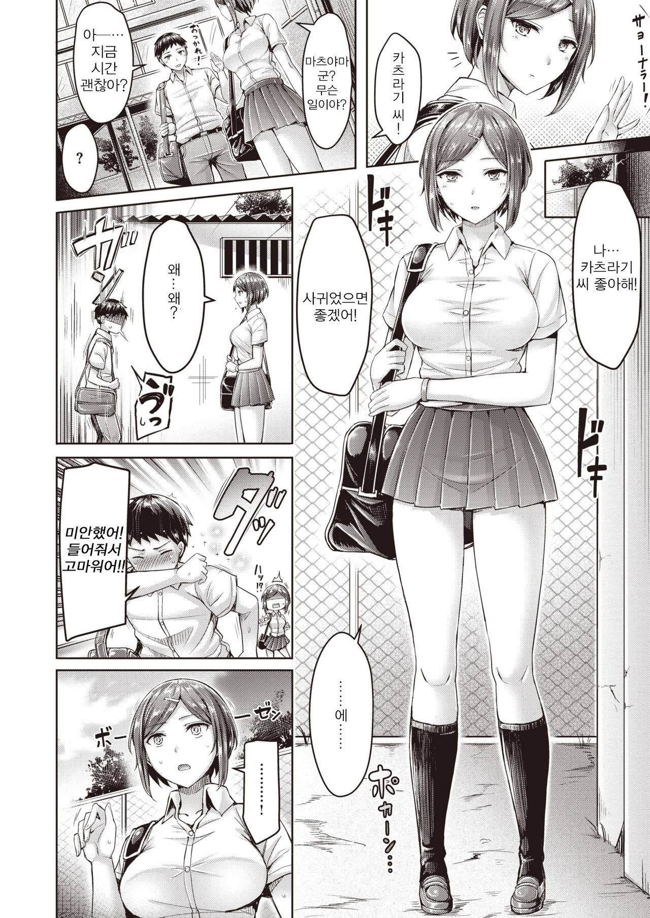 Rebound Catch | 리바운드 캐치 page 2 full