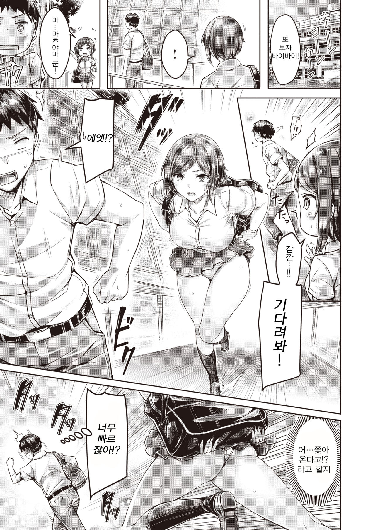 Rebound Catch | 리바운드 캐치 page 3 full