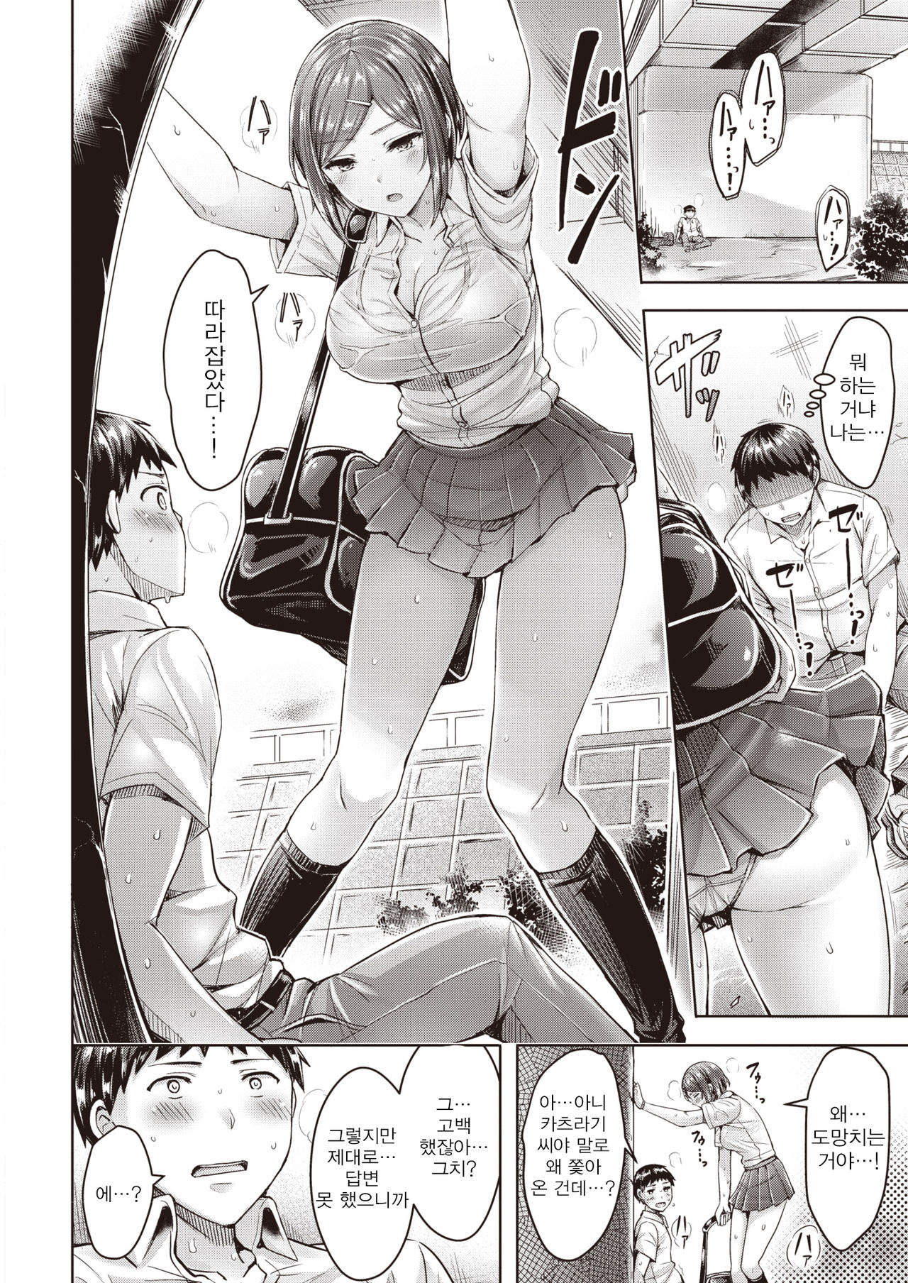 Rebound Catch | 리바운드 캐치 page 4 full