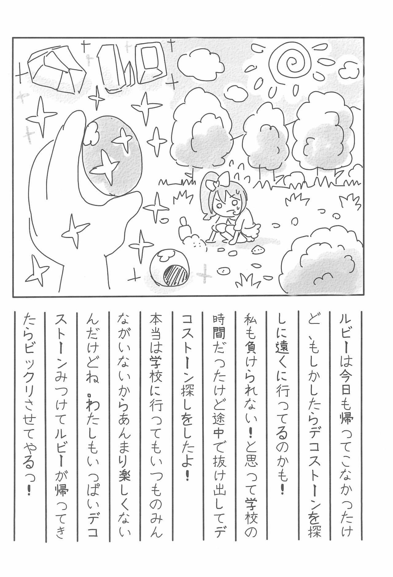 Pink no Nikkichou page 8 full