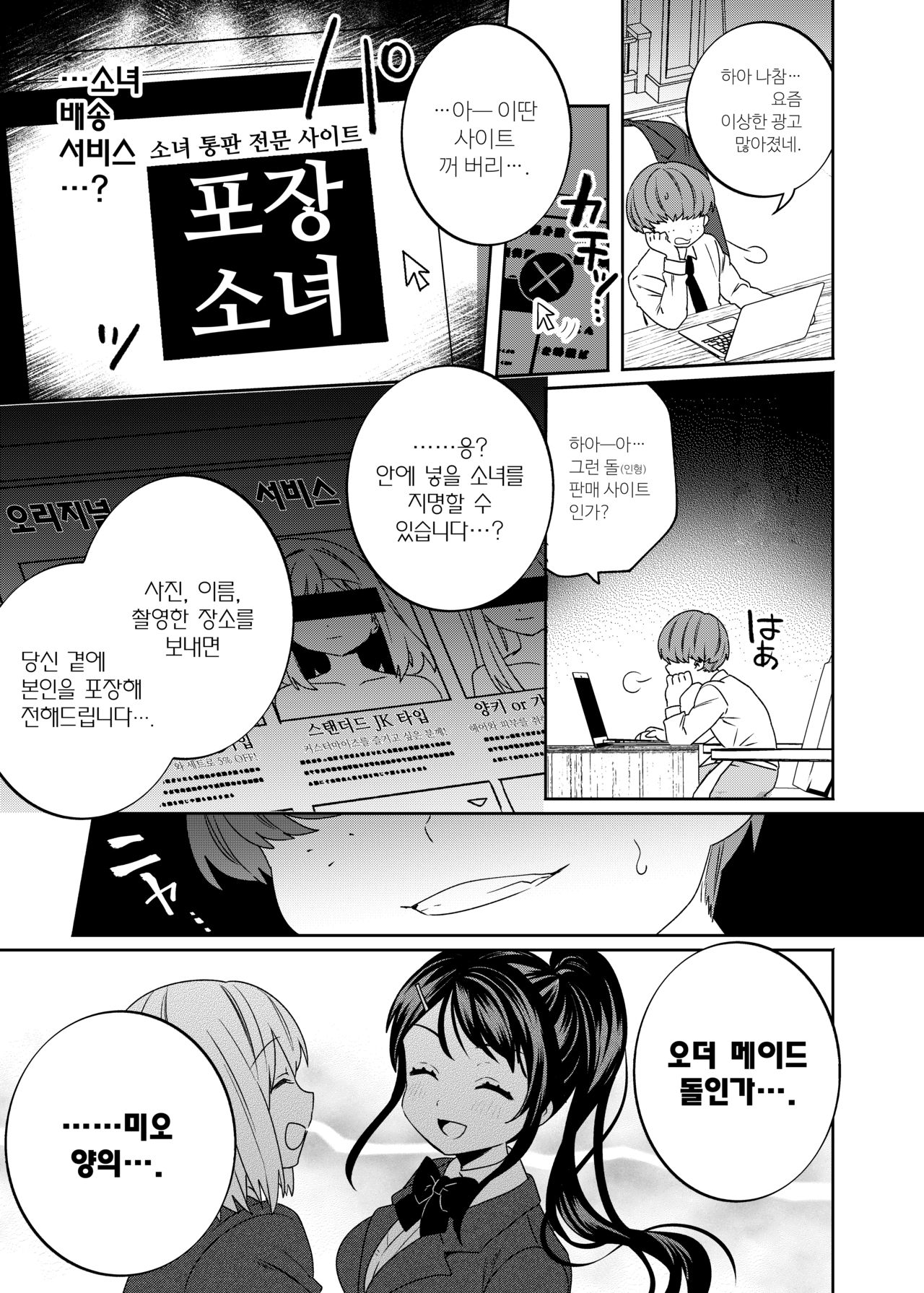 Konpou Shoujo 2 | 포장 소녀 2 page 10 full