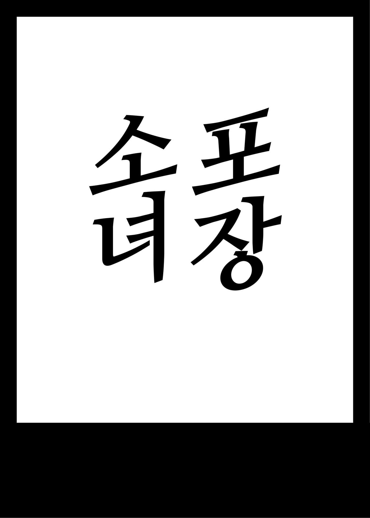 Konpou Shoujo 2 | 포장 소녀 2 page 3 full