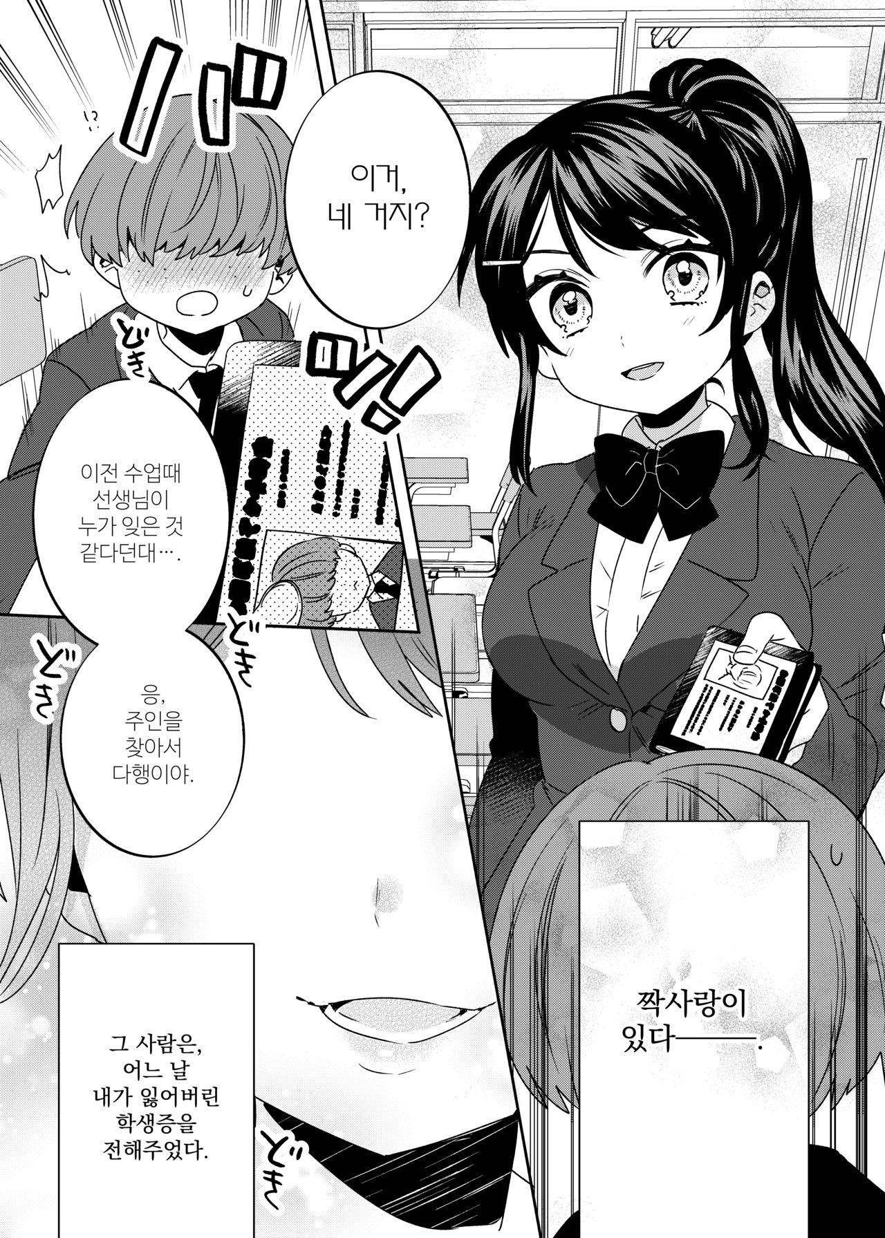 Konpou Shoujo 2 | 포장 소녀 2 page 5 full