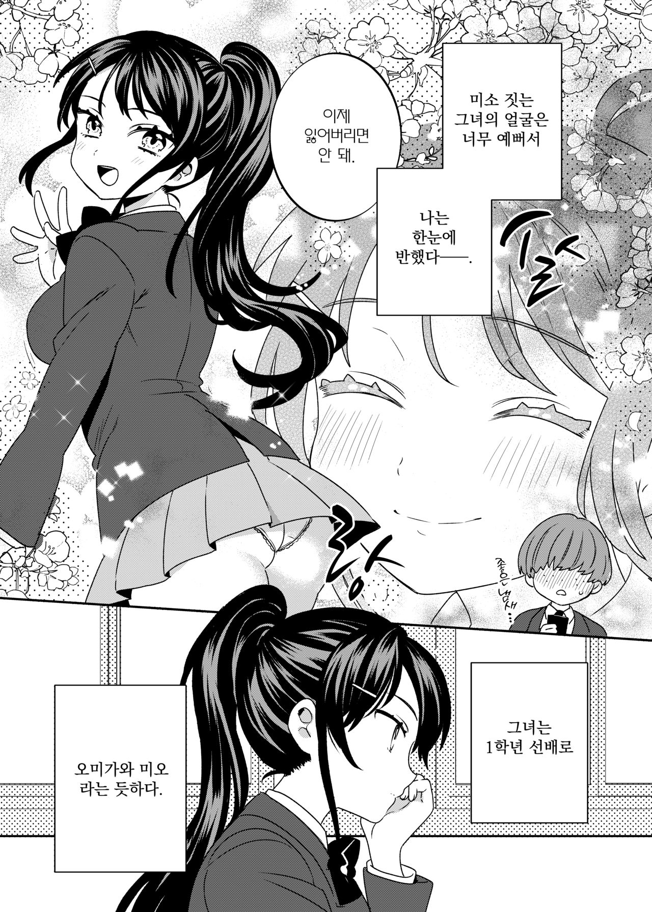 Konpou Shoujo 2 | 포장 소녀 2 page 6 full